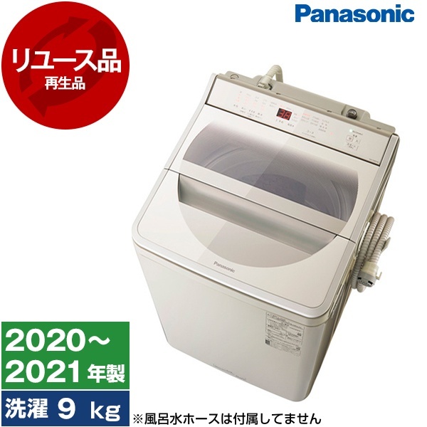 2020年製洗濯/9.0kg/PanasonicNA-FA90H8