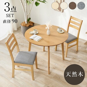 ダイニングテーブルセット