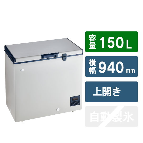 冷凍ストッカー　150L　ハイアール　JR-TMNC150A(H)　未使用品　値下げしました！ ハイアール JF-TMNC150A(H) グレー [冷凍庫 (150L・上開き)] | 激安の