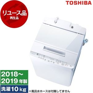 全自動洗濯機 10kg～ 東芝 通販 ｜ 激安の新品・型落ち・アウトレット