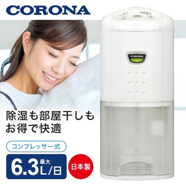 CORONA 除湿機 黒っぽく