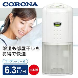 コロナ 除湿機 通販 ｜ 激安の新品・型落ち・アウトレット 家電 通販 XPRICE - エクスプライス (旧 PREMOA - プレモア)