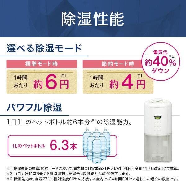 コロナ CD-P6324 ホワイト Pシリーズ [衣類乾燥除湿機 (木造7