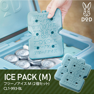 DOD CL1-993-BL フツーノアイスM（2個セット） ブルーグレー [保冷剤]