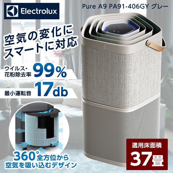Electrolux PAGY グレー Pure A9 [空気清浄機～畳まで