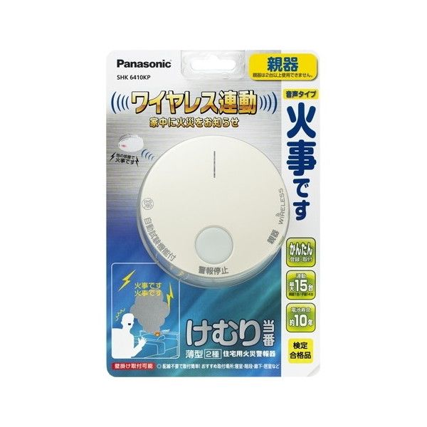 中古】Panasonic 火災報知器 けむり当番 SHK48455K 20個 けむり