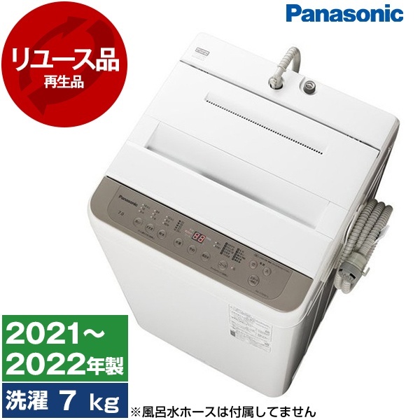 アウトレット】【リユース】PANASONIC NA-F70PB15 ニュアンスブラウン 