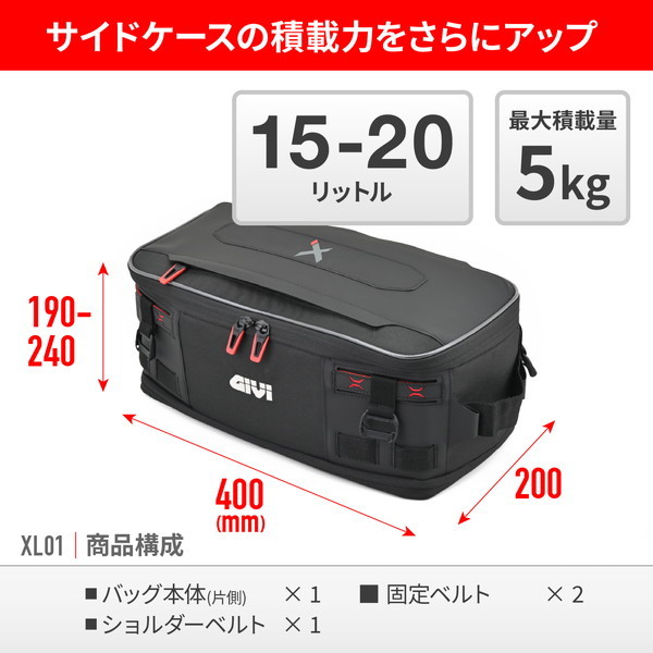 デイトナ D39575 GIVI シートバッグ 20L アルミサイドケース用