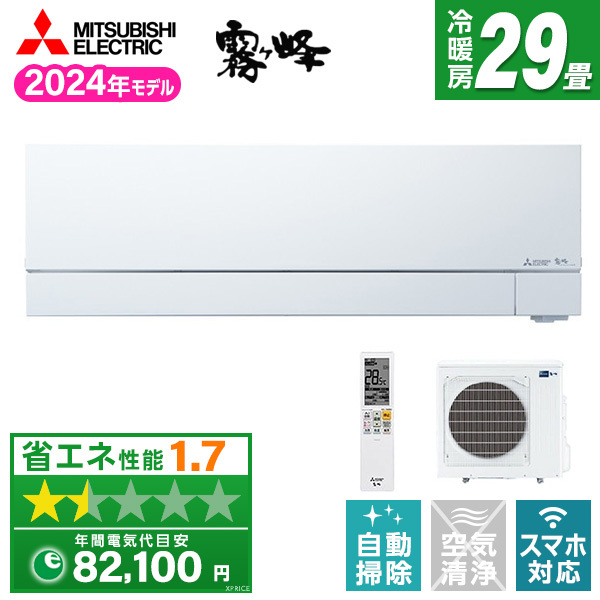 MITSUBISHI MSZ-FZV9024S-W ピュアホワイト 霧ヶ峰 FZシリーズ [エアコン (主に29畳用・単相200V)] |  激安の新品・型落ち・アウトレット 家電 通販 XPRICE - エクスプライス (旧 PREMOA - プレモア)