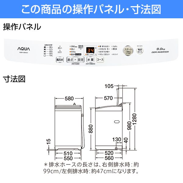 AQUA AQW-V9M ホワイト [簡易乾燥機能付き洗濯機 (9.0kg)] | 激安の