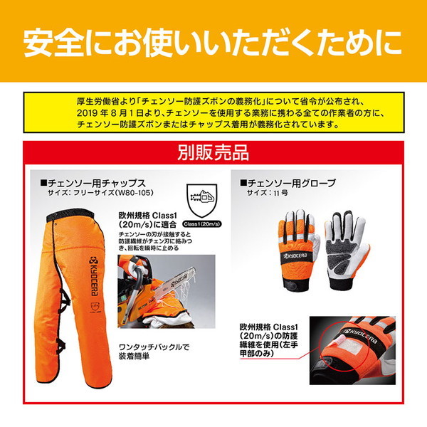 京セラ BHCS-1810L1 663400A [18V充電式ハンディチェンソー 京セラ BHCS-1810L1 663400A [18V充電式ハンディチェンソー