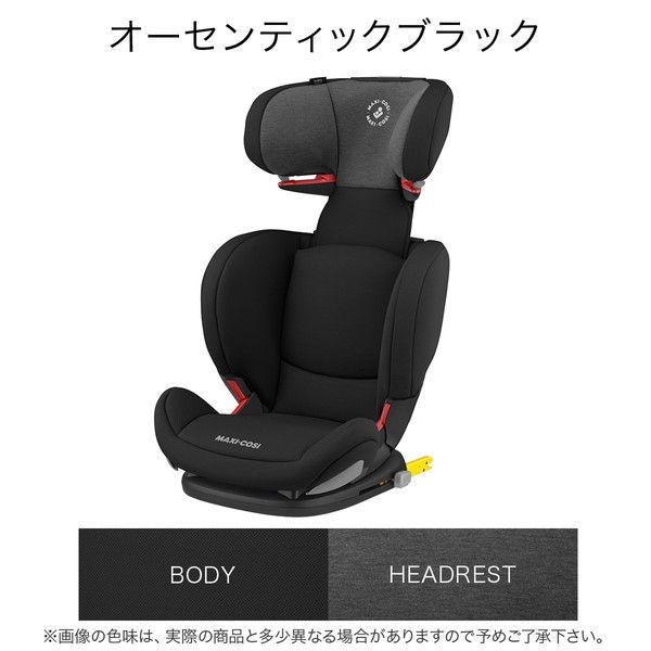 マキシコシ ロディ フィックス AP オーセンティックブラック [ジュニア 