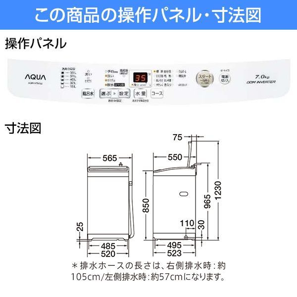 AQUA AQW-V7M ホワイト [簡易乾燥機能付き洗濯機 (7.0kg
