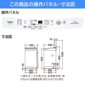 AQUA AQW-V7M ホワイト [簡易乾燥機能付き洗濯機 (7.0kg