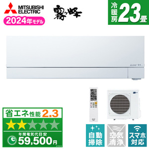 MITSUBISHI MSZ-FZV7124S-W ピュアホワイト 霧ヶ峰 FZシリーズ [エアコン (主に23畳用・単相200V)] |  激安の新品・型落ち・アウトレット 家電 通販 XPRICE - エクスプライス (旧 PREMOA - プレモア)