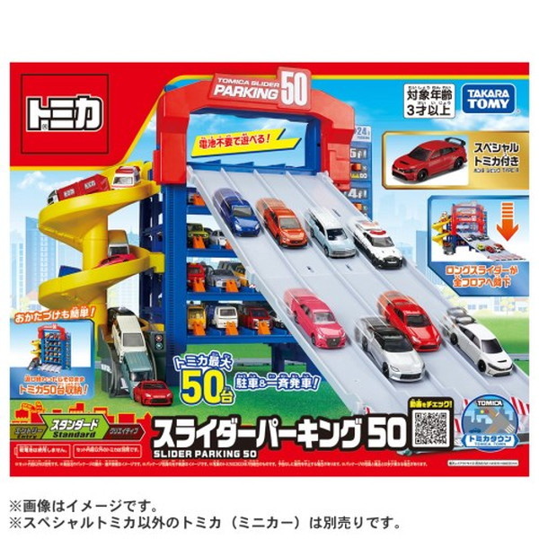 Amazon | タカラトミー トミカ スライダーパーキング50