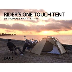 DOD T2-275-TN タン [ライダーズワンタッチテント(大人2名用