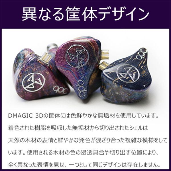 イヤホン qdc Dmagic 3D qdc Dmagic 3D-C – e☆イヤホン