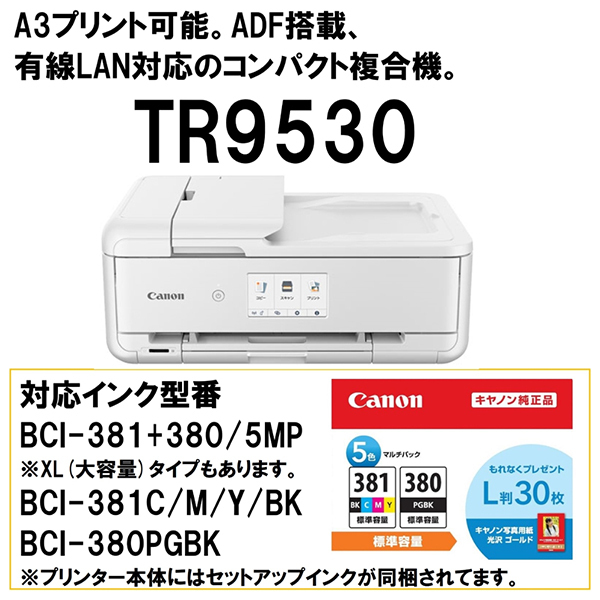 CANON TR9530 WH ホワイト [A3インクジェット複合機 ADF搭載モデル (スキャナ/コピー/有線・無線LAN対応)]