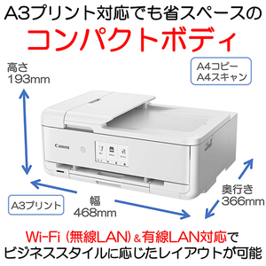 CANON TR9530 WH ホワイト [A3インクジェット複合機 ADF搭載モデル