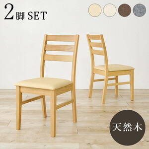 ダイニングチェア・ベンチ