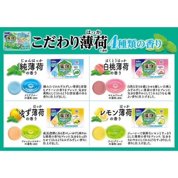 アース製薬 温泡 ONPO さっぱり炭酸湯 こだわり薄荷 12錠入 | 激安の