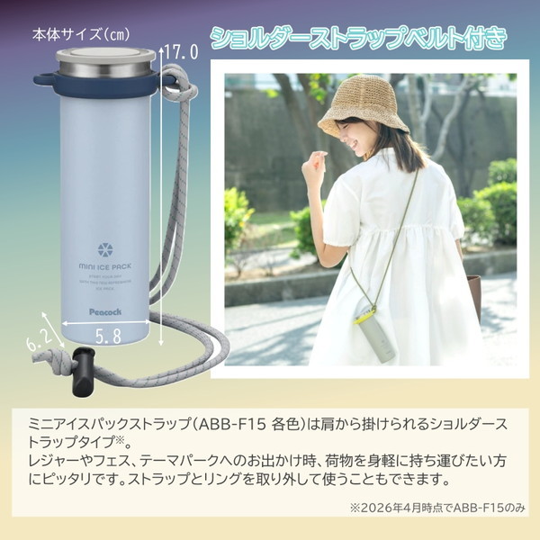 ピーコック ABB-F15-AIC アイスブルー [ミニアイスパックストラップ