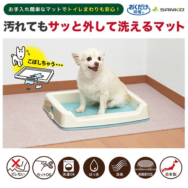 サンコー ペット用トイレ下敷きマット | 激安の新品・型落ち