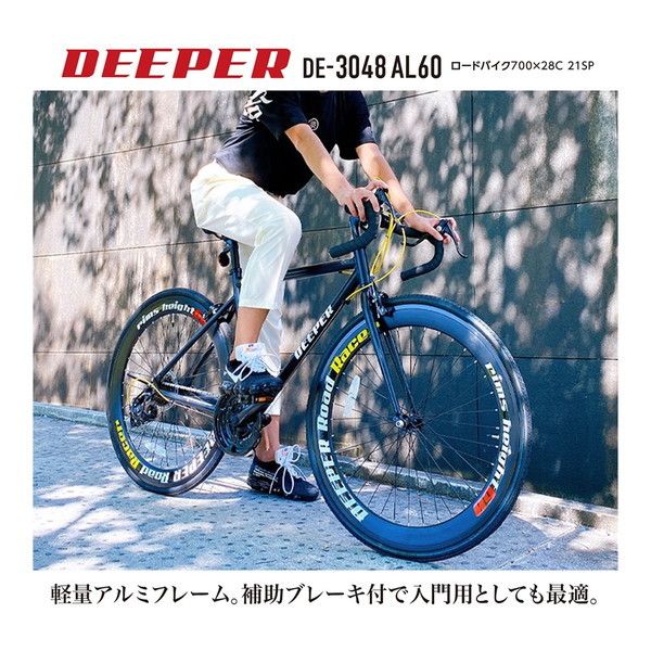 池商 DE3048AL60-BKYL ブラック/イエロー DEEPER [ロードバイク（700×28C・21段変速）] |  激安の新品・型落ち・アウトレット 家電 通販 XPRICE - エクスプライス (旧 PREMOA - プレモア)