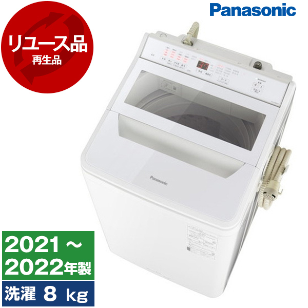 【リユース】PANASONIC NA-FA80H9-W ホワイト [全自動洗濯機 (8.0kg)]［2021年製］