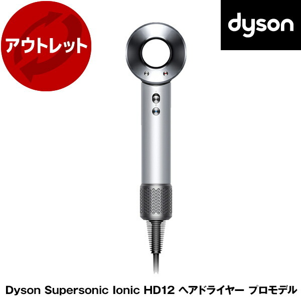 Dysonシルバー ヘアドライヤー HD12 (国内正規品）動作正常品 Dyson Supersonic HD12 NSN ニッケル/シルバー/シルバー プロ
