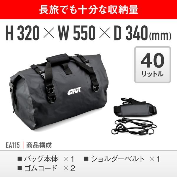 デイトナ D96104 GIVI EA115BK 防水ドラムバッグ 40L | 激安の新品・型 