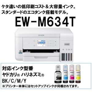 EPSON EW-M634T ホワイト [A4カラーインクジェット複合機 ((コピー
