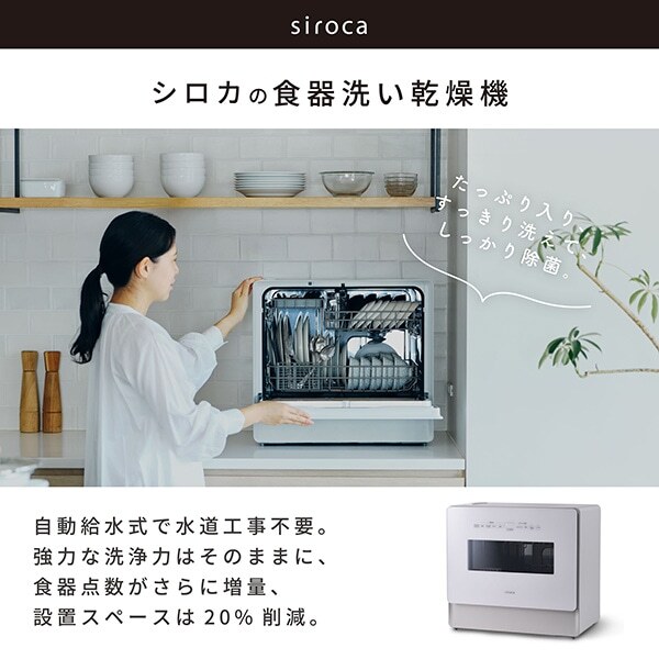 siroca SS-LA451(W/HL) ホワイト×グレー [食器洗い乾燥機 (~5人用 siroca SS-LA451(W/HL) ホワイト×グレー [食器洗い乾燥機 (~5人用
