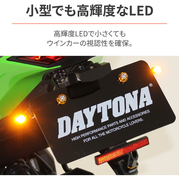 デイトナ D37007 LED ウインカー 小型 D-Light MINI-3 | 激安の新品