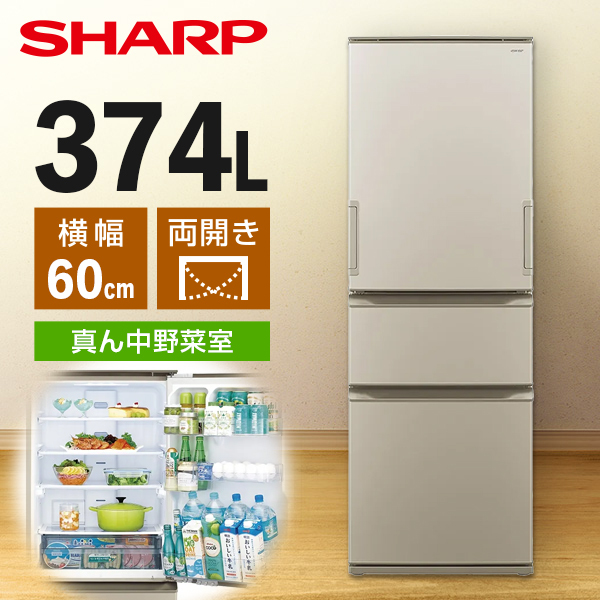 SHARP SJ-X373P-N マットシャンパン [冷蔵庫 (374L・両開き)] | 激安の