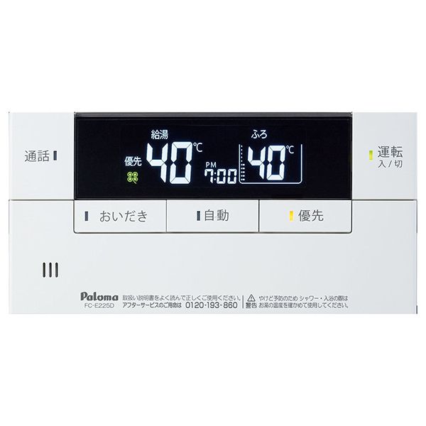 パロマ FC-E225D FELIMO [ガス給湯器リモコン] 激安の新品・型落ち・アウトレット 家電 通販 XPRICE エクスプライス  (旧 PREMOA プレモア)