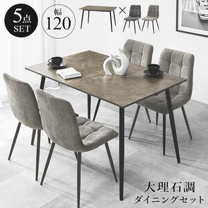 ダイニングテーブルセット