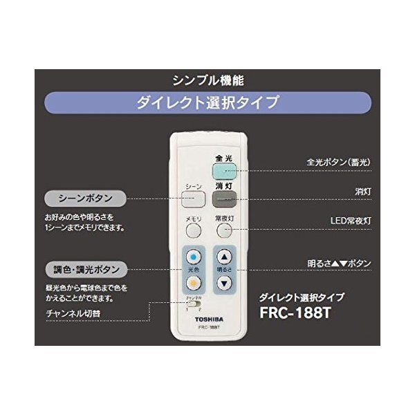 東芝　LED照明リモコン　FRC-199T