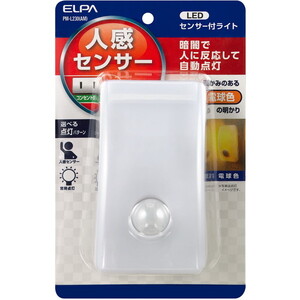 センサーライト