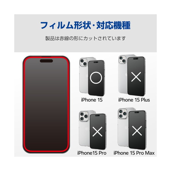 ELECOM PM-A23AFLKGOBL [iPhone15 ガラスフィルム 高透明 ブルーライト