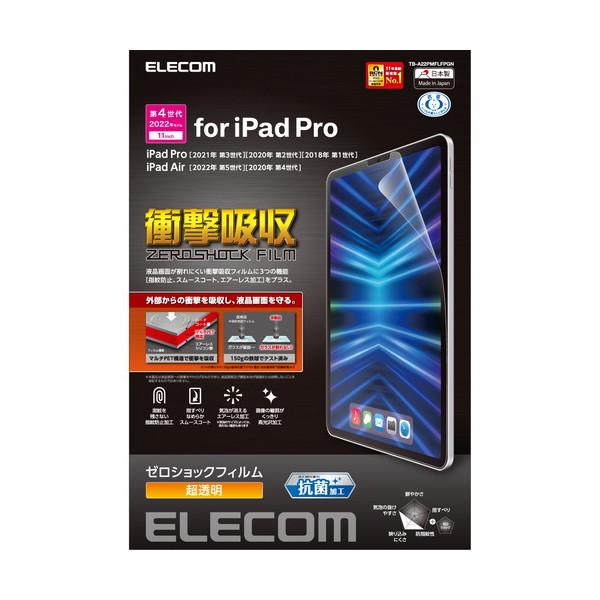 ELECOM TB-A22PMFLFPGN iPad Pro 11インチ 第4世代 フィルム 衝撃吸収