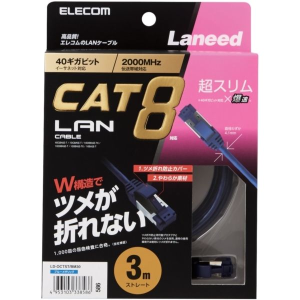 ELECOM LD-OCTST/BM30 [LANケーブル/CAT8/爪折れ防止/スリム/3m/ブルー