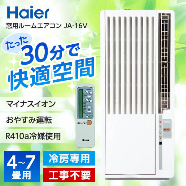 Haier ハイアール ウィンドウエアコン 窓用 エアコン JA-16W 2022年製 