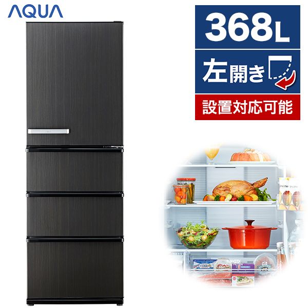 AQUA 冷蔵庫 368L - 栃木県の家具