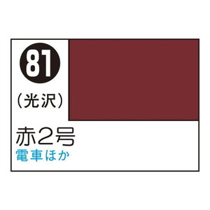 GSIクレオス Mr.カラ-スプレ-赤2号(アズキ色) S81