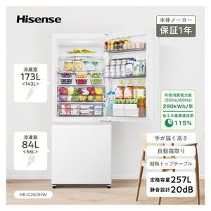 Hisense HR-G260HW ホワイト [冷蔵庫 (257L・右開き)] | 激安の