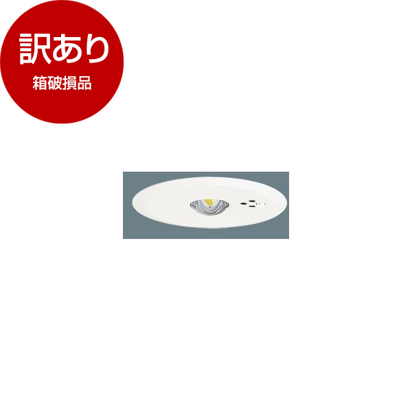 (4台セット) パナソニック 天井埋込型(φ150) 低天井用(〜3ｍ) LED非常用照明器具 NNFB91615C (NNFB91615J後継品)