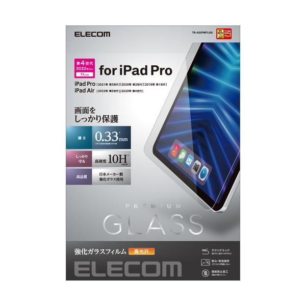 ELECOM TB-A22PMFLGG iPad Pro 11インチ 第4世代 ガラスフィルム 高光沢 iPad Pro 11インチ ガラスフィルム  高透明 強化ガラス 表面硬度10H 指紋防止 飛散防止 エアーレス | 激安の新品・型落ち・アウトレット 家電 通販 XPRICE - エクスプライス  (旧 PREMOA - プレモア)