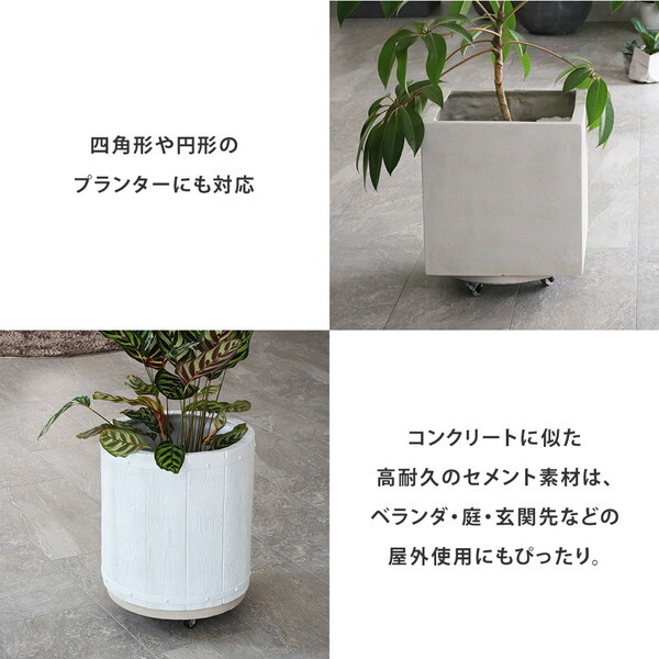 住まいスタイル TR360WHT セメント製キャスター付きプランターキャリー